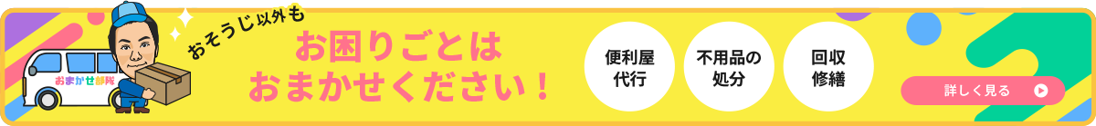お困りごとはおまかせください